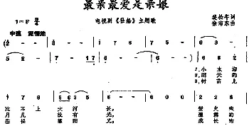 最亲最爱是亲娘_儿歌乐谱_词曲:裴松年 徐沛东