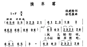 摘草莓_儿歌乐谱_词曲:钱建隆 徐思盟