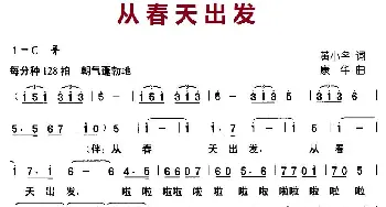 从春天出发_儿歌乐谱_词曲:黄小名 康华