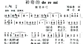 神奇的do re mi_儿歌乐谱_词曲:陈镒康 颂今