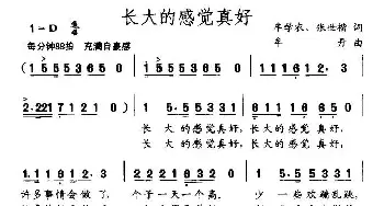 长大的感觉真好_儿歌乐谱_词曲:牟学农、等 牟丹