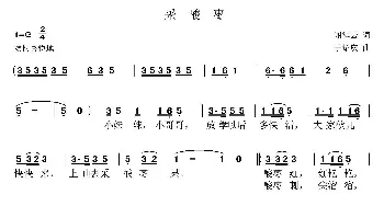 采酸枣_儿歌乐谱_词曲:谢鸿云 于绍庆