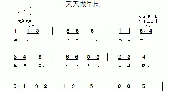 天天做早操_儿歌乐谱_词曲:课文 王志刚