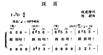 踩雨_儿歌乐谱_词曲:钱建隆 陈蔚