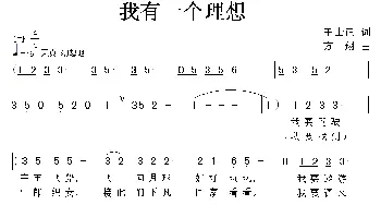 我有一个理想_儿歌乐谱_词曲:王士正 方翔