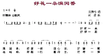 好花一朵满园香_儿歌乐谱_词曲:龙燕怡 欧波