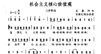 社会主义核心价值观_儿歌乐谱_词曲: 姜春阳