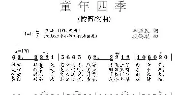 童年四季_儿歌乐谱_词曲:李滋民 段鹤聪