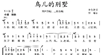 鸟儿的别墅_儿歌乐谱_词曲:李念蚩 郭瑶