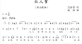 仙人掌_儿歌乐谱_词曲:范修奎 赵翔