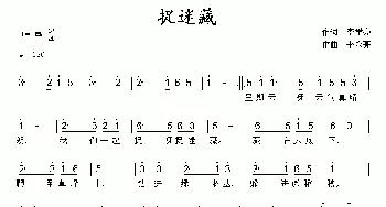 捉迷藏_儿歌乐谱_词曲:李学亮 李永亮