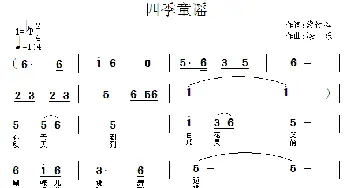 四季童谣_儿歌乐谱_词曲:紫竹心 涂乐