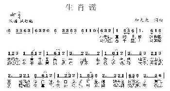 生肖谣_儿歌乐谱_词曲:和文光 和文光