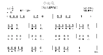 小雨花_儿歌乐谱_词曲:王子仓 南梆子