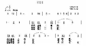 祖国_儿歌乐谱_词曲:魏道林 徐富田