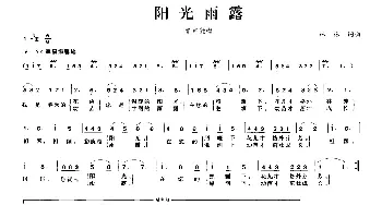 阳光雨露_儿歌乐谱_词曲:林林 林林