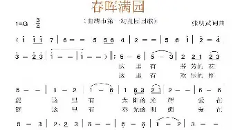 春晖满园_儿歌乐谱_词曲: 张明武