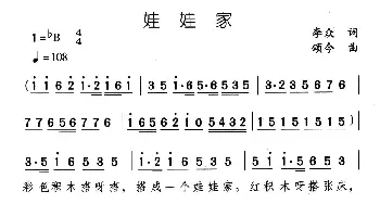 娃娃家_儿歌乐谱_词曲:李众 颂今