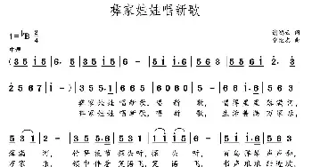 彝家娃娃唱新歌_儿歌乐谱_词曲:谢鸿云 党继志