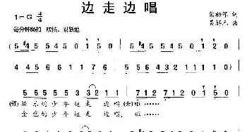 边走边唱_儿歌乐谱_词曲:熊初保 吴解元