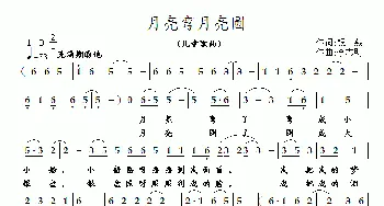 月亮弯月亮圆_儿歌乐谱_词曲:银燕 李志明