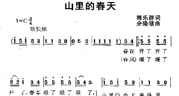 山里的春天_儿歌乐谱_词曲:韩乐群 余隆禧