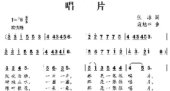 唱片_儿歌乐谱_词曲:张冰 施旭冲