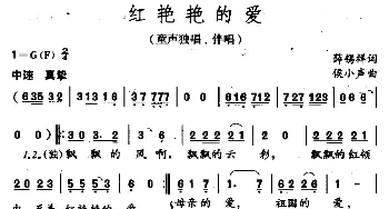 红艳艳的爱_儿歌乐谱_词曲:薛锡祥 侯小声