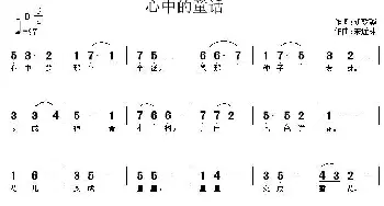 心中的童话_儿歌乐谱_词曲:胡敦骅 宋近林