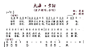 大海·夕阳_儿歌乐谱_词曲:李勇 王清明