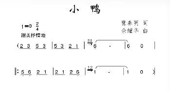 小鸭_儿歌乐谱_词曲:张春明 余耀华