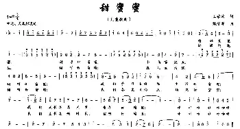 甜蜜蜜_儿歌乐谱_词曲:王荣元 魏晋华