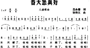 春天您真好_儿歌乐谱_词曲:吕永春 张传义