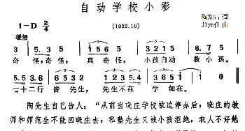 自动学校小影_儿歌乐谱_词曲:陶知行 赵元任