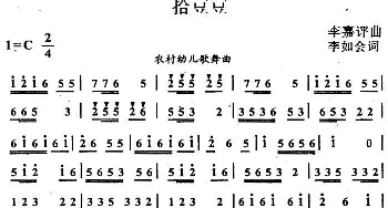 拾豆豆_儿歌乐谱_词曲:李如会 李嘉评