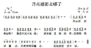 月亮姐姐去哪了_儿歌乐谱_词曲:周宇佳 方翔