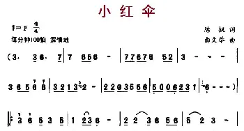 小红伞_儿歌乐谱_词曲:陈帆 由文举
