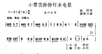 小雪花纷纷打来电报_儿歌乐谱_词曲:志同 潘振声