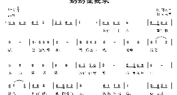 奶奶住我家_儿歌乐谱_词曲:郭万里 胡玉昌