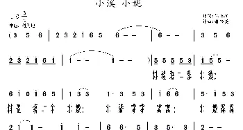 小溪 小妮_儿歌乐谱_词曲:陈三元 俞书英