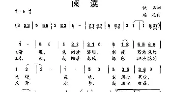 阅读_儿歌乐谱_词曲:佚名 瑞孔