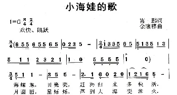 小海娃的歌_儿歌乐谱_词曲:霄鹏 余隆禧