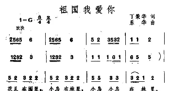 祖国我爱你_儿歌乐谱_词曲:丁荣华 乐华