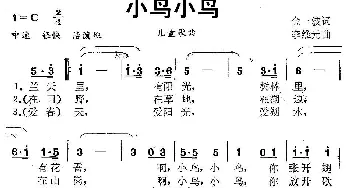 小鸟小鸟_儿歌乐谱_词曲:金波 李维元