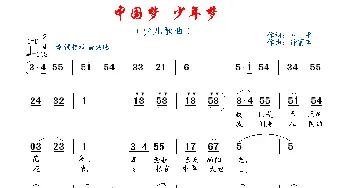 中国梦 少年梦_儿歌乐谱_词曲:杜平 徐富田