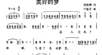 美好的梦_儿歌乐谱_词曲:胡敦骅 何振京