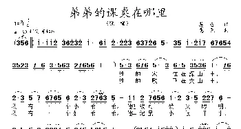 弟弟的课桌在哪里_儿歌乐谱_词曲:葛逊 惠民