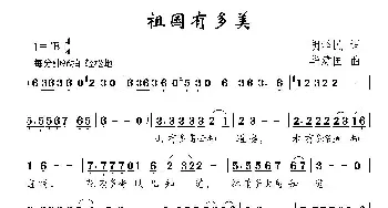 祖国有多美_儿歌乐谱_词曲:胡泽民 华建国