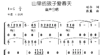 山里的孩子爱春天_儿歌乐谱_词曲:颂今 张翼