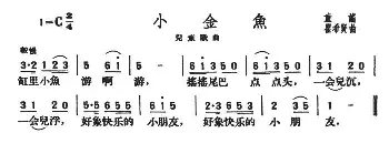 小金鱼_儿歌乐谱_词曲:童谣 霍希贤